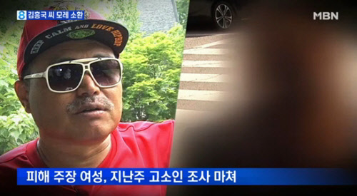 가수 김흥국은 4일 한 매체의 또 다른 성추행 보도에 대해 사실무근이라고 밝혔다. <MBN 뉴스 방송 영상 캡처>